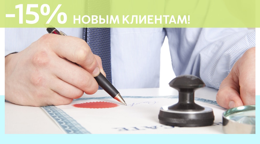 Акция! Скидка 15% на первое обращение в Алешин-Срг